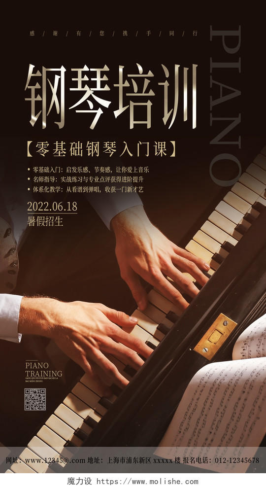 棕色实拍型钢琴培训招生海报